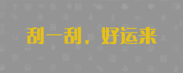 pc28预测,在线预测,结果预测,走势解析,jnd2.8预测分析